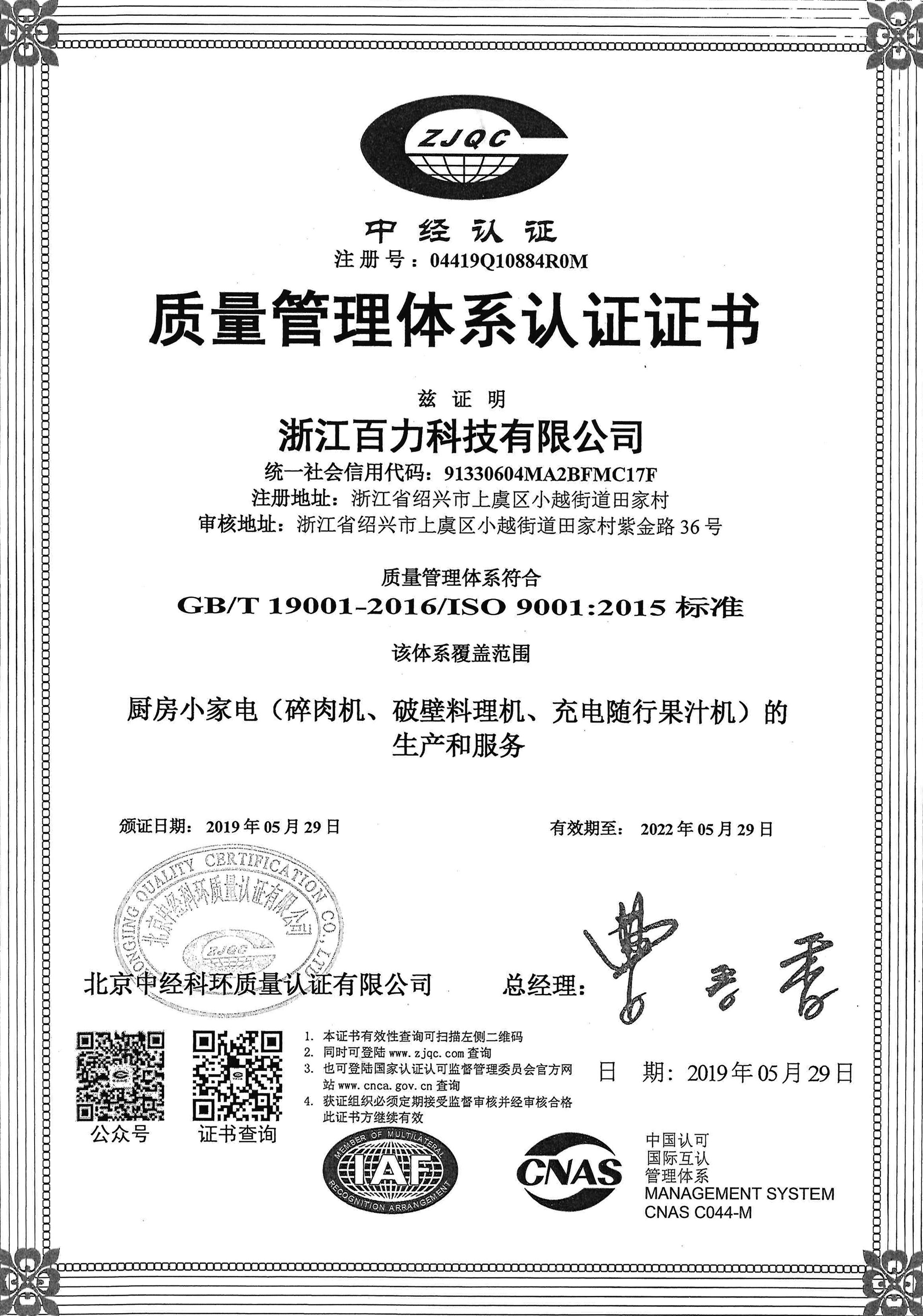 质量体系管理认证证书
